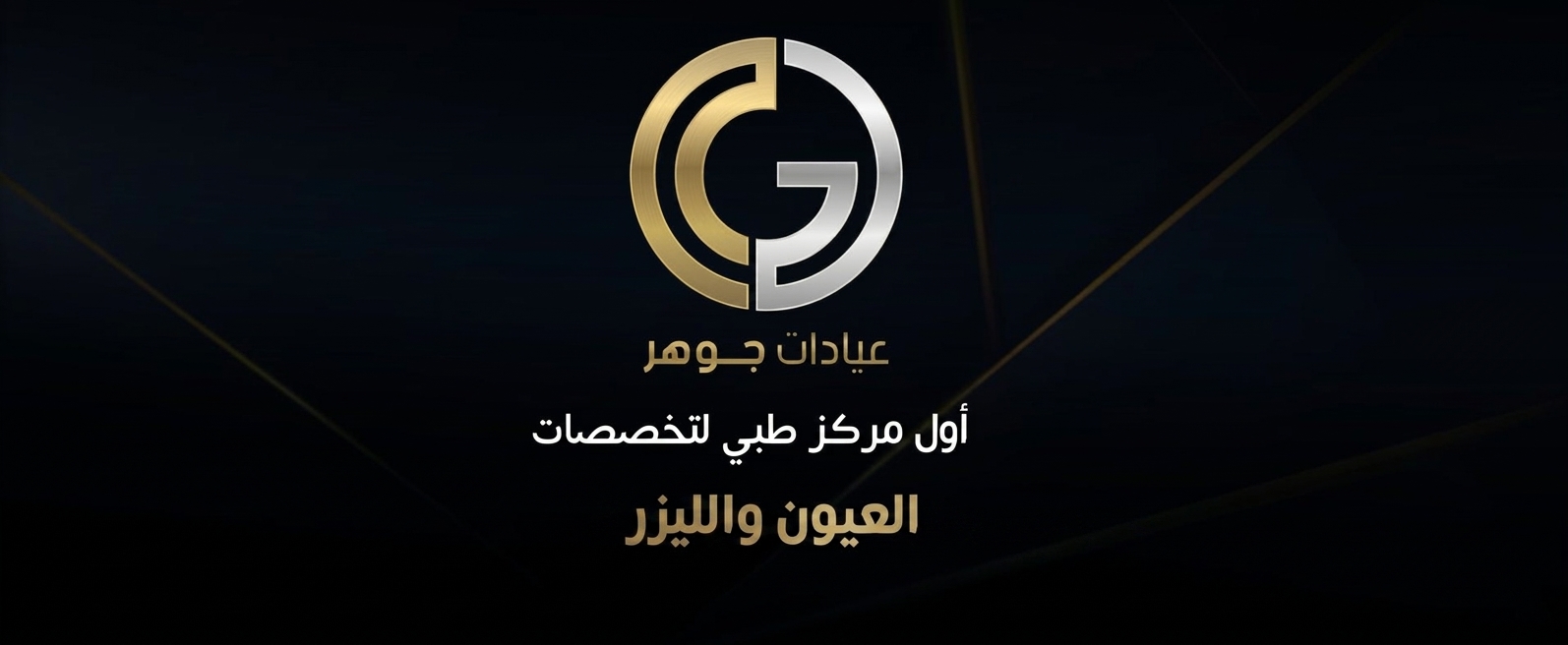 Dr. Ibrahim Gouhar Eye Clinic